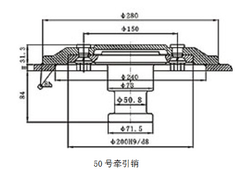 50號牽引銷