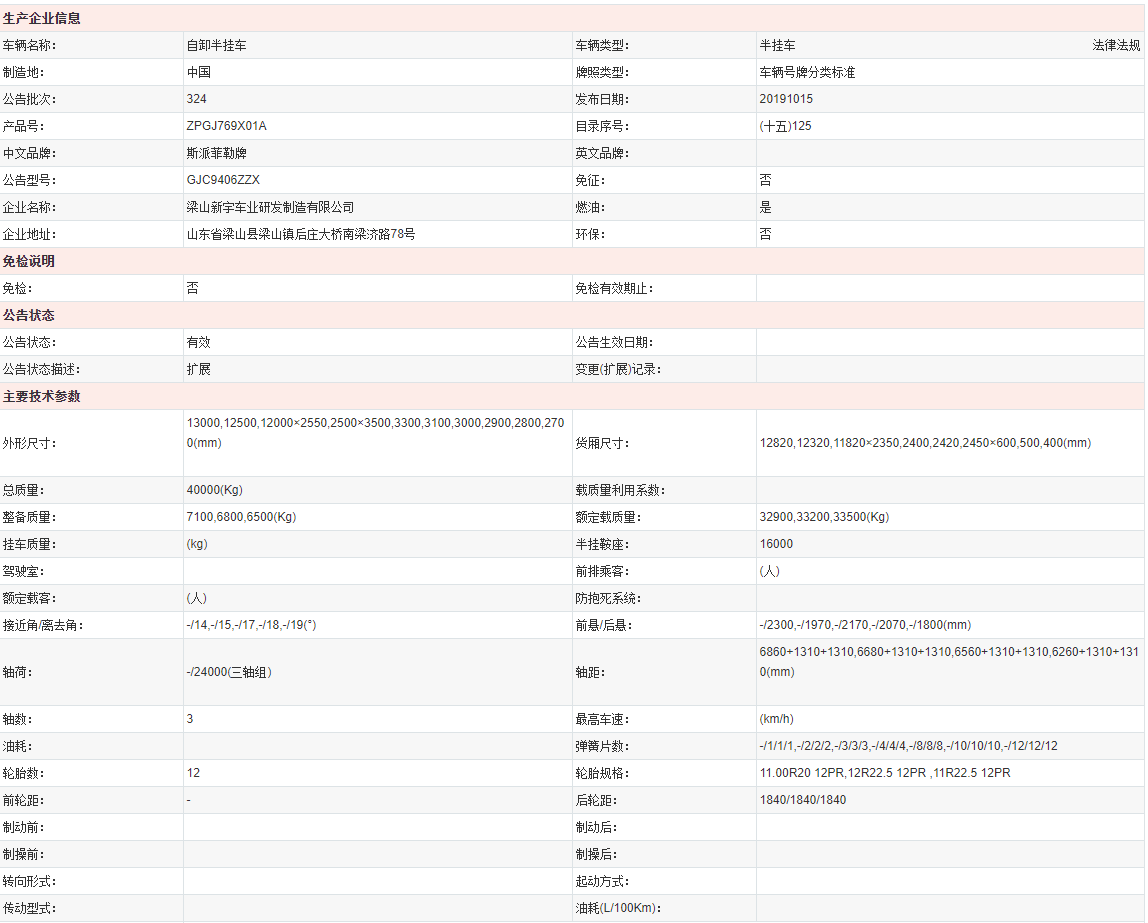 山東梁山自卸半掛車(chē)